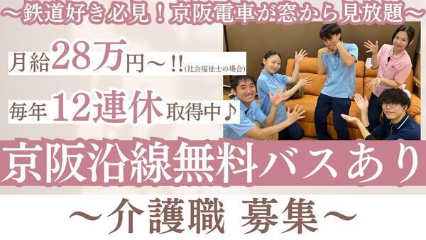 介護老人保健施設  洛和ヴィラウラノス（常勤）の介護職求人の写真