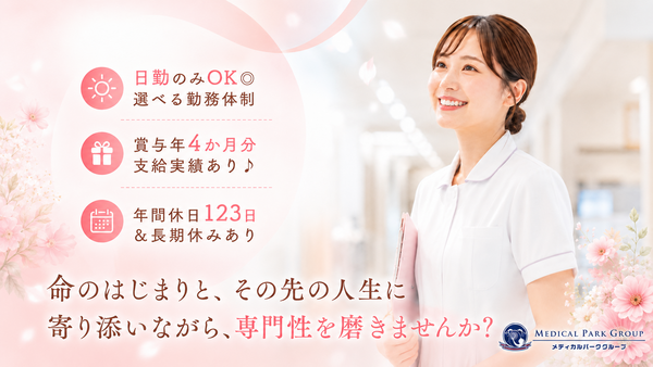 メディカルパーク渋谷（2026年11月オープン / 常勤）の看護師求人メイン写真1