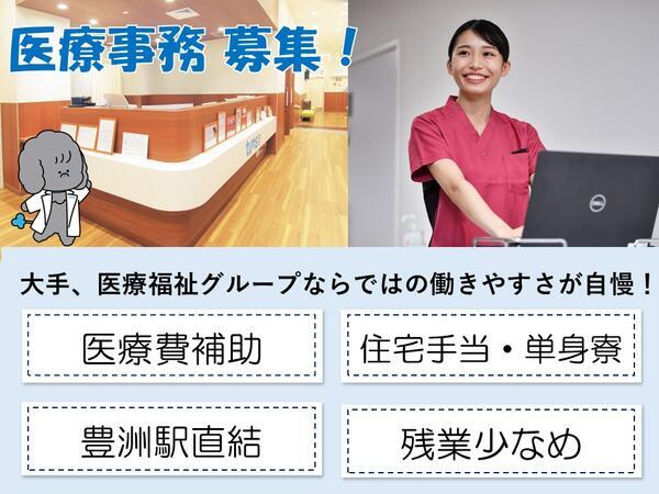 タムスファミリークリニック豊洲（常勤）の医療事務求人の写真