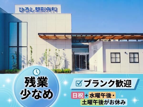 ひろし整形外科（常勤）の准看護師求人の写真