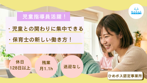 放課後等デイサービス／マルクスコラ来住教室（常勤）の公認心理師求人の写真