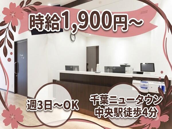 千葉ニュータウン駅前つかだクリニック（パート）の臨床検査技師求人の写真