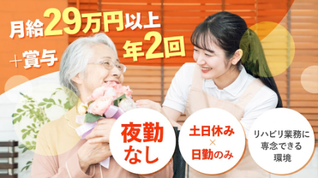 デイサービスのじま(常勤)の理学療法士求人の写真