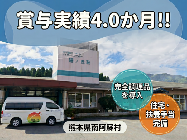 社会福祉法人 順和会 特別養護老人ホーム 陽ノ丘荘（常勤）の管理栄養士求人メイン写真1