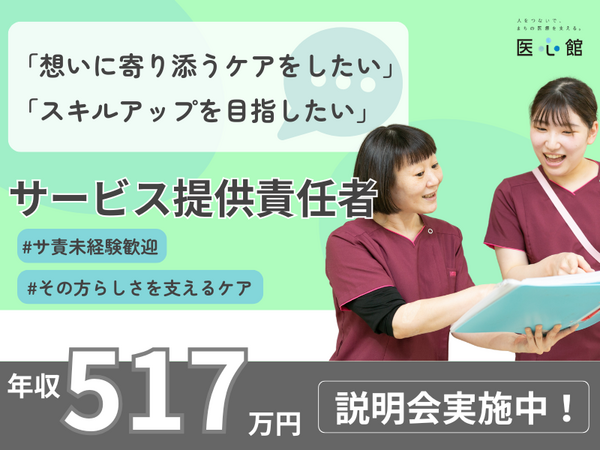 住宅型有料老人ホーム 医心館 中野(サービス提供責任者/常勤)【2027年4月オープン予定!】の介護福祉士求人の写真