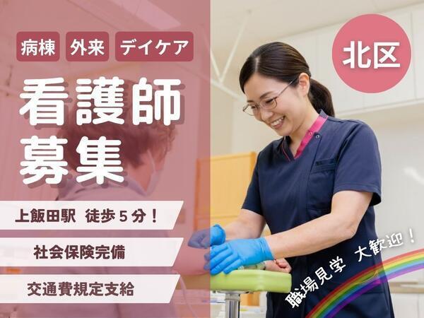 北医療生活協同組合 北病院（地域包括ケア病棟/常勤）の看護師求人の写真