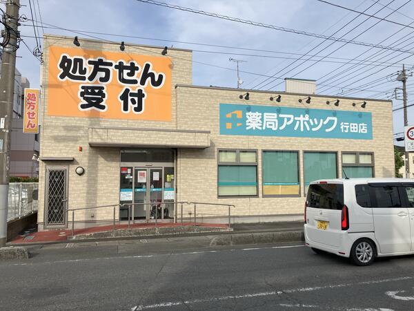 薬局アポック 行田店（常勤）の医療事務求人の写真