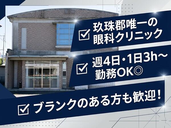 小野眼科医院（パート）の准看護師求人の写真