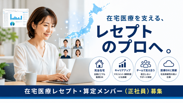 株式会社クラウドクリニック(リモートワーク / 常勤)の医療事務求人の写真