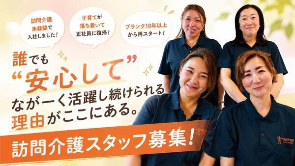 ヒューマンライフケア代田橋の輪（パート）の介護福祉士求人の写真