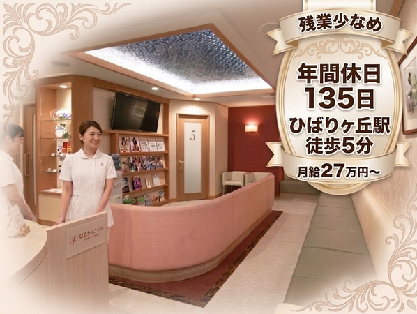 はるクリニック(常勤)の看護師求人の写真