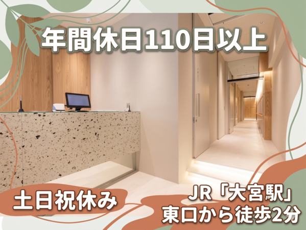 おおのたウィメンズクリニック　埼玉大宮（総務 / 常勤）の一般事務求人の写真