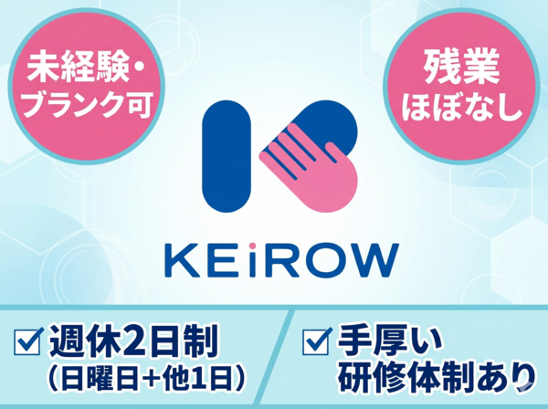 KEiROW草津ステーション（鍼灸師/常勤）のその他求人の写真