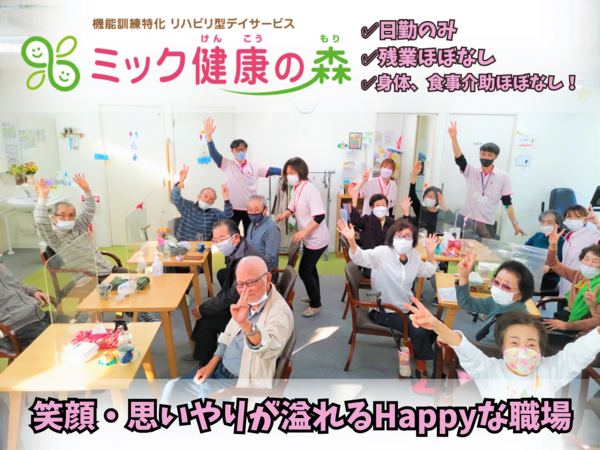 ミック健康の森 福島駅前（パート）の看護師求人の写真