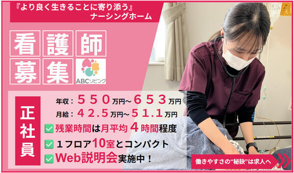 【2027年3月オープン】ABCリビング座間緑ヶ丘（正社員）の看護師求人の写真