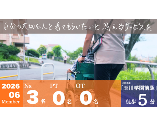 ここから訪問看護リハビリケア　玉川学園前（常勤）の看護師求人の写真