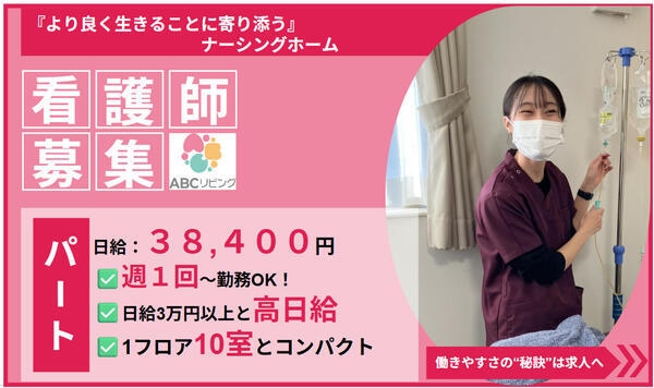 【2026年6月オープン！】ABCリビング伊勢原下落合（夜勤専従/パート）の看護師求人の写真