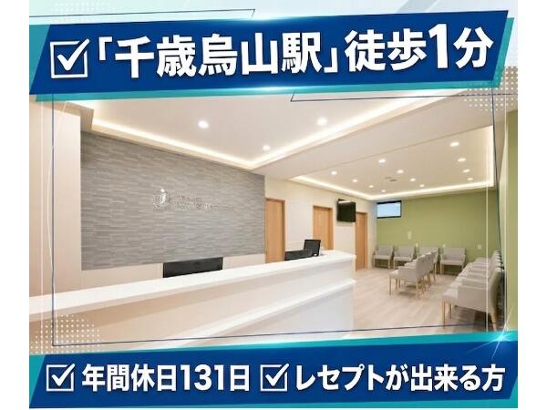 千歳烏山駅前いたがき内科クリニック（常勤）の医療事務求人の写真