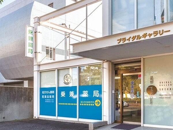 乗兼薬局（常勤）の医療事務求人の写真