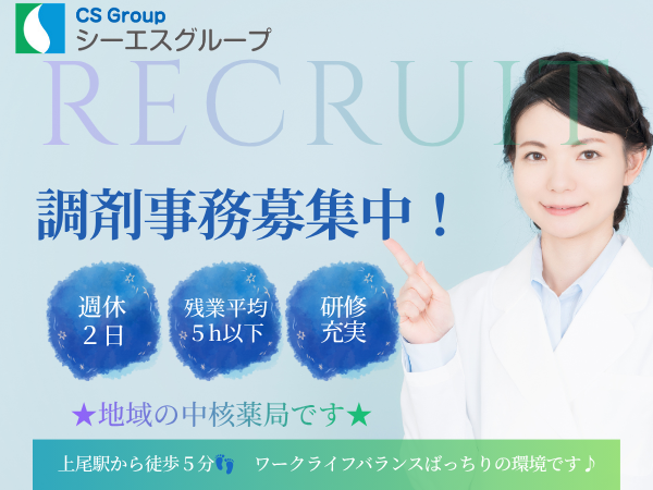 かしわざ中央薬局（常勤）の医療事務求人の写真