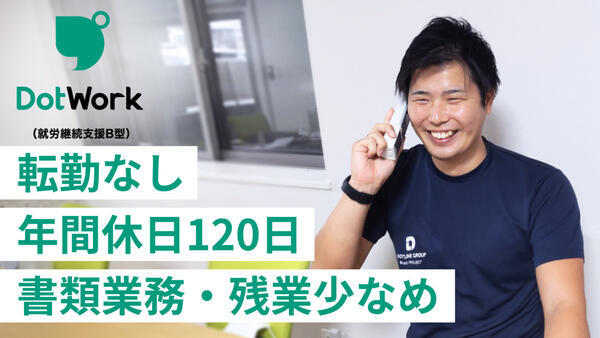 ドットワーク（就労継続支援B型）船橋（サービス管理責任者/パート）の支援員求人の写真