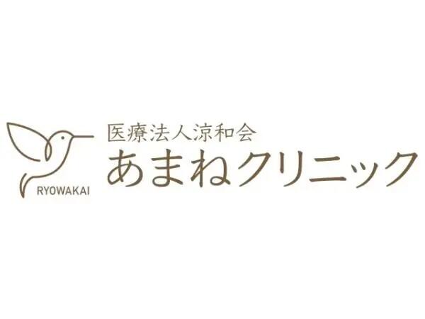 あまねクリニック（常勤） の看護師求人の写真