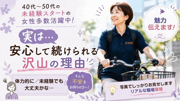 ヒューマンライフケア代田橋の輪（訪問介護/週休3日制/正社員）の介護福祉士求人の写真