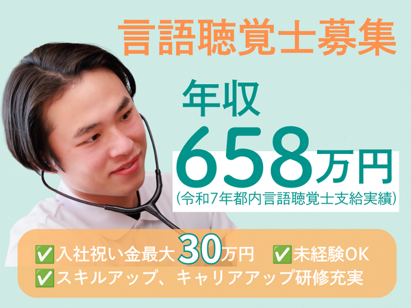 トータルライフライフケア新中野ステーションの言語聴覚士求人の写真