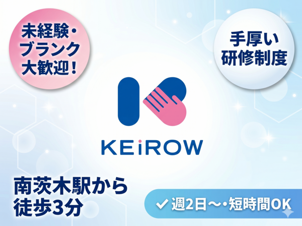 KEiROW茨木ステーション（あん摩マッサージ指圧師/パート）のその他求人の写真