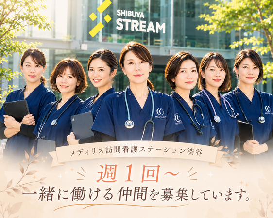 メディリス訪問看護ステーション渋谷（パート）の作業療法士求人の写真
