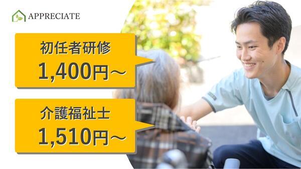 住宅型有料老人ホーム アプリシェイト山科（パート）の介護職求人の写真