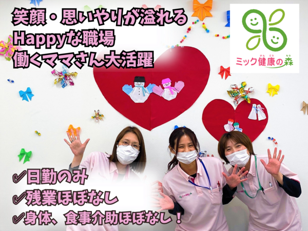 ミック健康の森 福島駅前（機能訓練指導員/常勤）のその他求人の写真