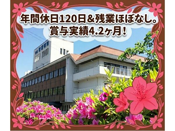 山口若宮病院（病棟/日勤常勤）  の准看護師求人の写真