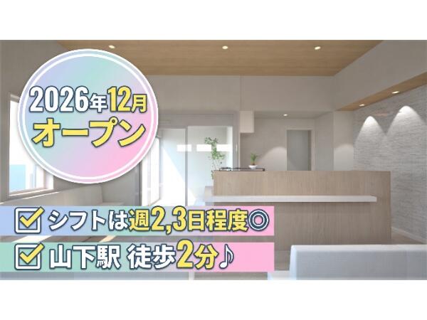 川西里山内科・消化器内視鏡クリニック（2026年12月オープン / パート）の臨床検査技師求人の写真