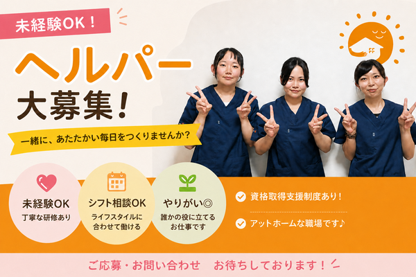 訪問介護事業所 ひだまり結庵 東十条店(正社員)の介護職求人の写真