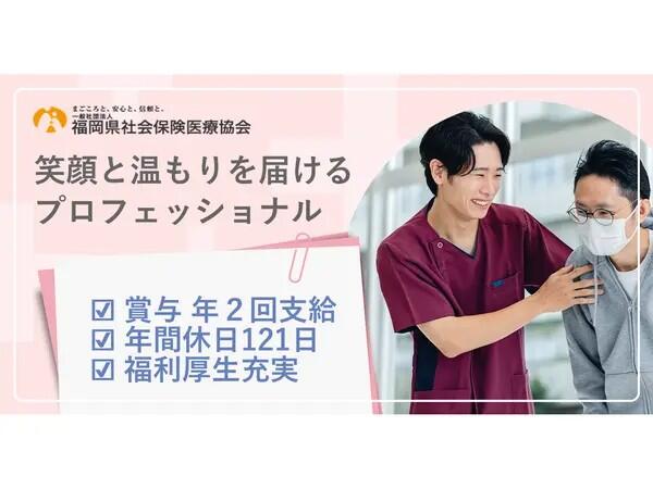 社会保険　稲築病院（デイケア/常勤）の介護福祉士求人の写真