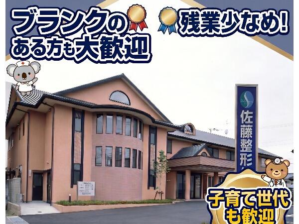 医療法人佐藤整形外科（常勤）の医療事務求人の写真