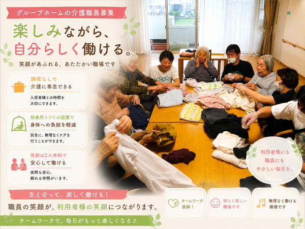グループホームふるる(常勤)の介護福祉士求人の写真