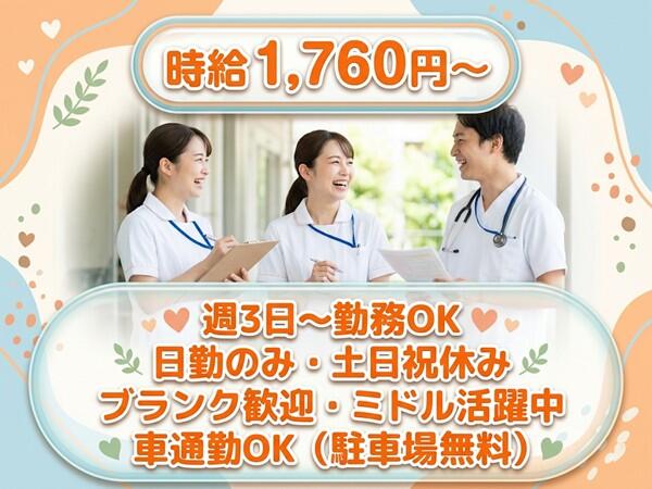 ロイヤル西所沢在宅クリニック（パート）の看護師求人の写真