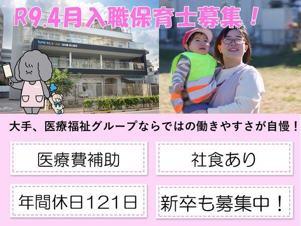 タムスわんぱく保育園東日暮里（常勤）の保育士求人の写真