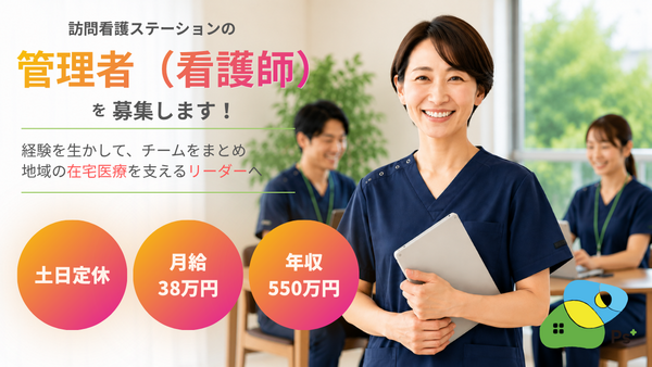訪問看護ステーション カインドナース四條畷（管理者/常勤）の看護師求人の写真