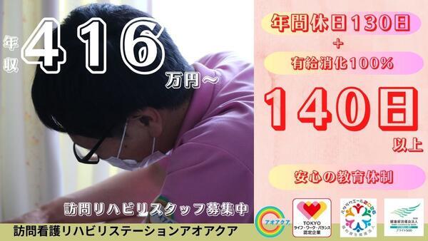 訪問看護リハビリステーション　アオアクア　菊川サテライト（常勤）の作業療法士求人の写真