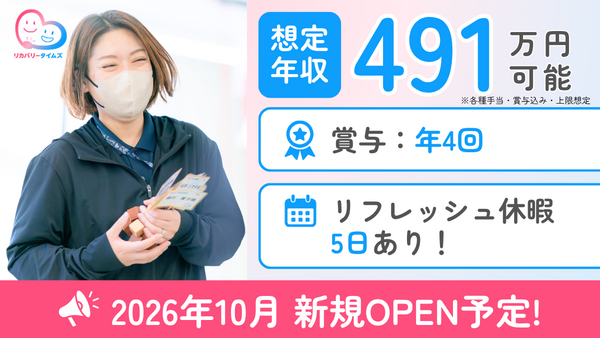 【2026年10月新規OPEN】歩行特化型リハビリデイサービス リカバリータイムズ東寺尾（常勤） の作業療法士求人の写真