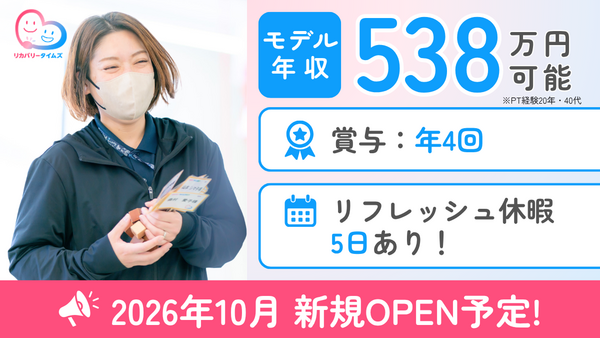 【2026年10月新規OPEN】歩行特化型リハビリデイサービス リカバリータイムズ東寺尾（管理者/常勤）の作業療法士求人の写真
