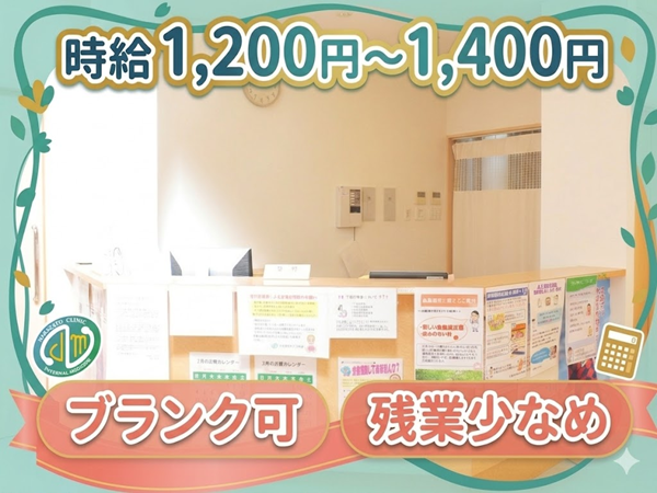 中里内科クリニックDM（パート）の医療事務求人の写真
