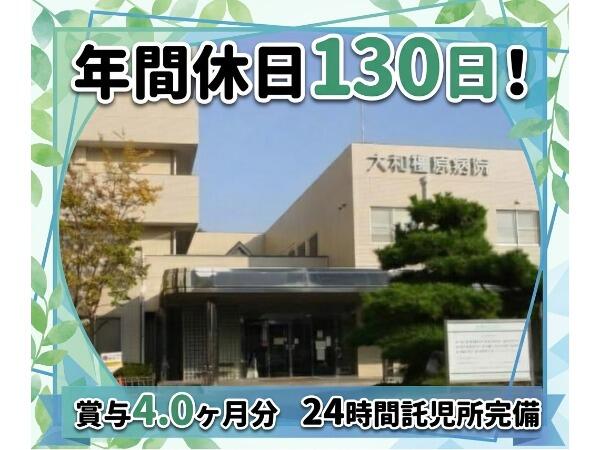 大和橿原病院（常勤）の看護師求人の写真