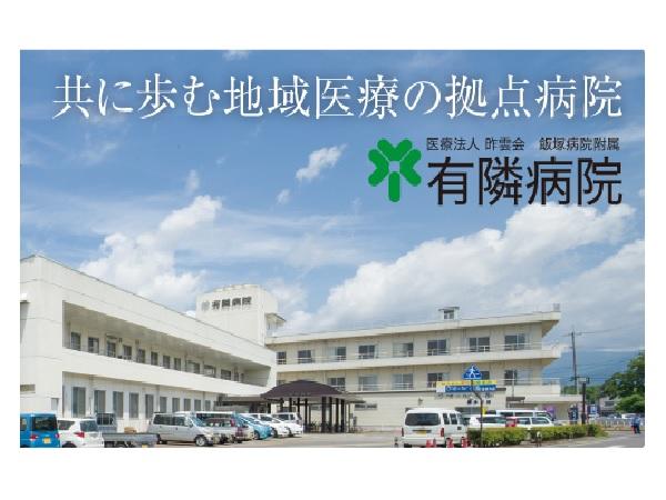 医療法人 昨雲会 有隣病院(常勤)の臨床検査技師求人の写真