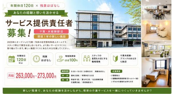 住宅型有料老人ホーム　メディカルホームあん里（サービス提供責任者/常勤）の介護職求人の写真