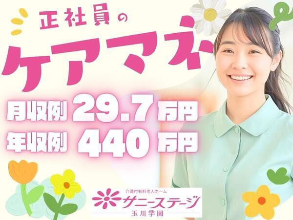 サニーステージ玉川学園（常勤）のケアマネジャー求人の写真