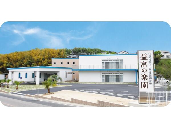 特別養護老人ホーム益富の楽園（パート）の介護職求人の写真